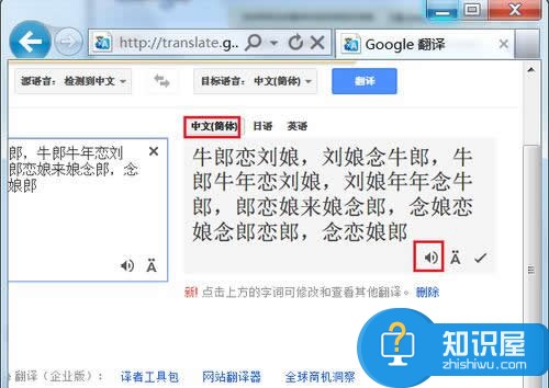 谷歌翻译怎样能汉语发音