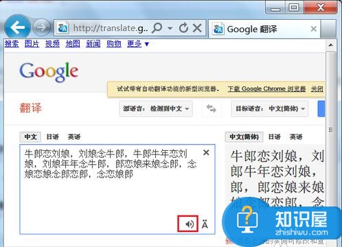 谷歌翻译怎样能汉语发音