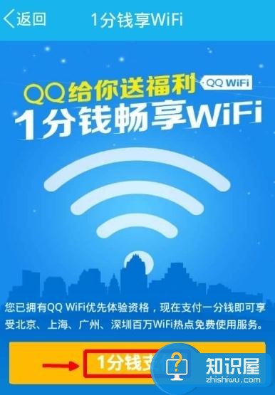 手机QQwifi怎么使用