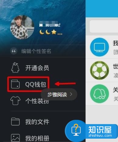 手机QQwifi怎么使用