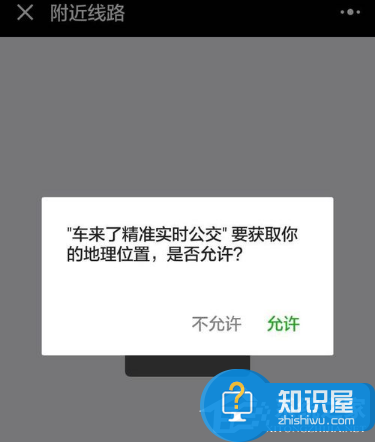 微信查询公交到站时间方法 微信如何查询公交到站时间