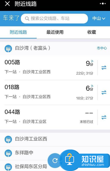 微信查询公交到站时间方法 微信如何查询公交到站时间