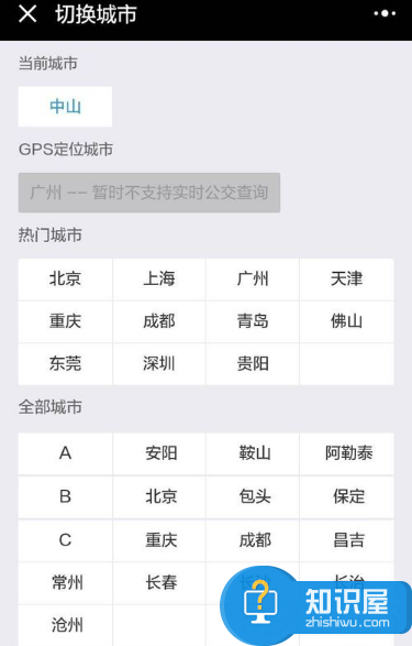 微信查询公交到站时间方法 微信如何查询公交到站时间