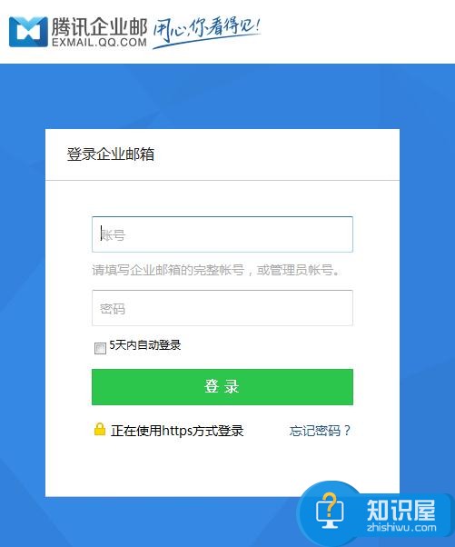 QQ企业邮箱怎么申请