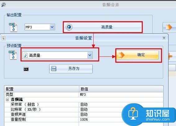 格式工厂怎么合并音频