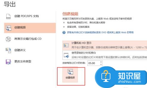 ppt2013怎么另存为视频