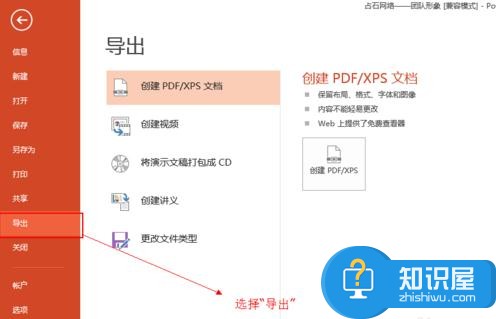 ppt2013怎么另存为视频