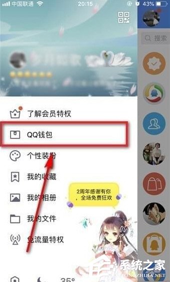 QQ钱包实名认证要怎样注销 QQ钱包取消实名认证的方法一览