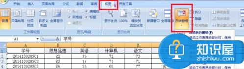 怎么设置excel2007冻结窗口