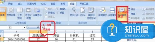 怎么设置excel2007冻结窗口