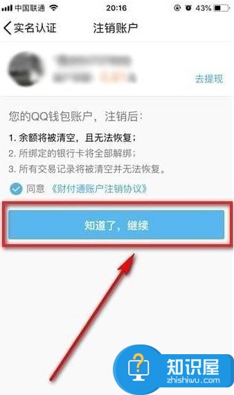 QQ钱包实名认证要怎么注销 QQ钱包注销实名认证图文教程教程