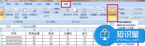 怎么设置excel2007冻结窗口