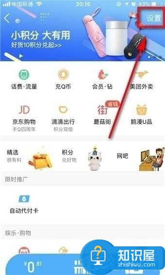 QQ钱包实名认证要怎么注销 QQ钱包注销实名认证图文教程教程