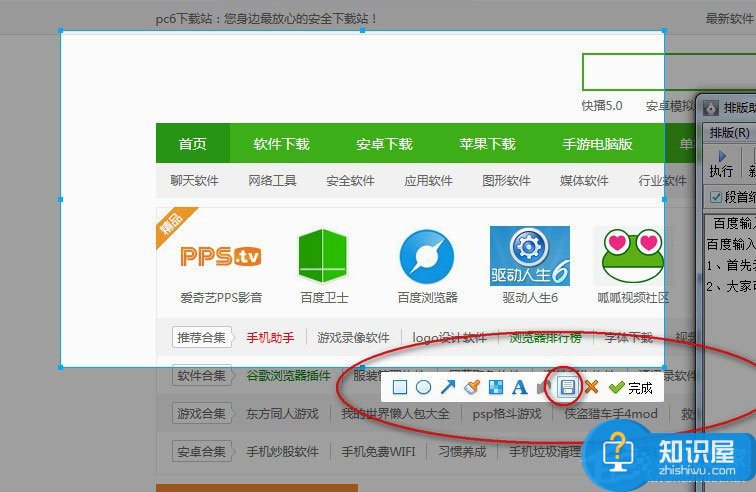 百度输入法怎么截图？使用百度输入法截图的方法