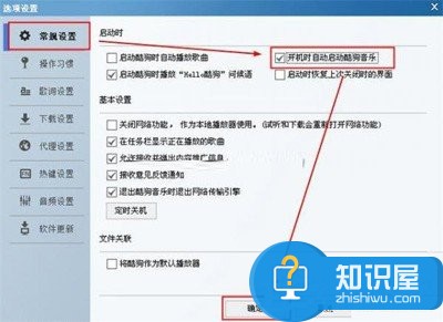 酷狗音乐如何设置自动登录 酷狗音乐自启设置步骤图文详解