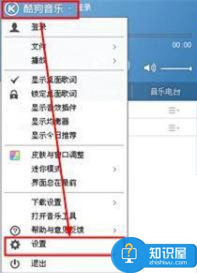 酷狗音乐如何设置自动登录 酷狗音乐自启设置步骤图文详解