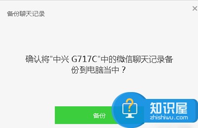 怎样备份微信电脑版聊天记录