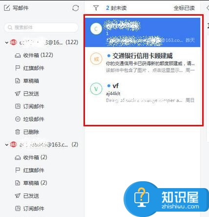 网易邮箱大师怎么屏蔽邮件？