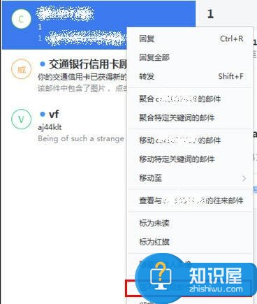 网易邮箱大师怎么屏蔽邮件？