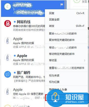 网易邮箱大师怎么屏蔽邮件？