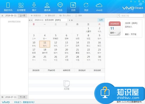 vivo手机助手该怎样查看日历？