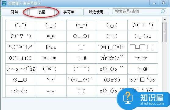 百度输入法怎么打表情符号？百度输入法打表情符号的方法