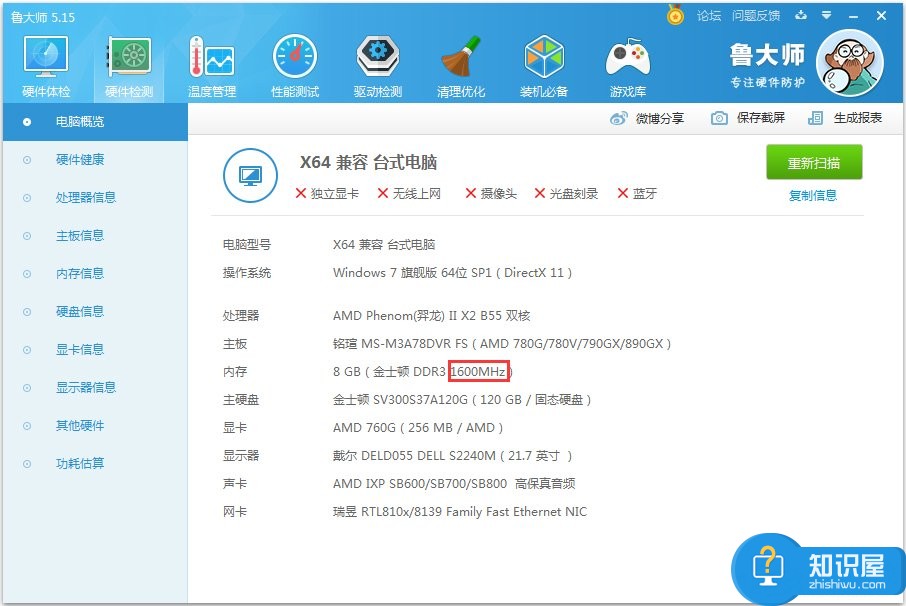 Win7怎么看内存条频率？Win7查看内存条频率的方法