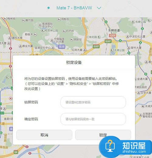 华为锁定设备设置锁屏密码