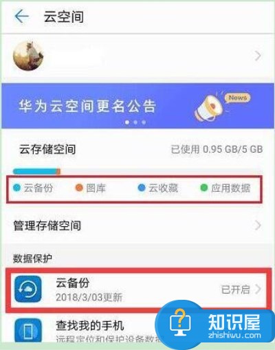 华为mate20备份