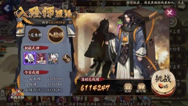 阴阳师入殓师退治阵容搭配！阴阳师入殓师第二天怎么打