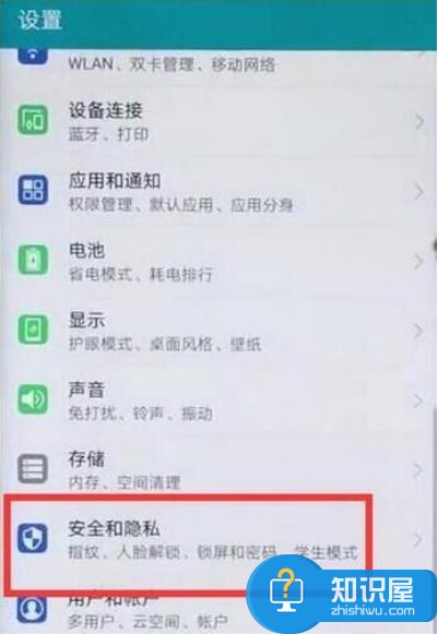 华为mate20录入指纹教程