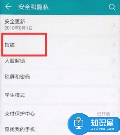 华为mate20录入指纹教程