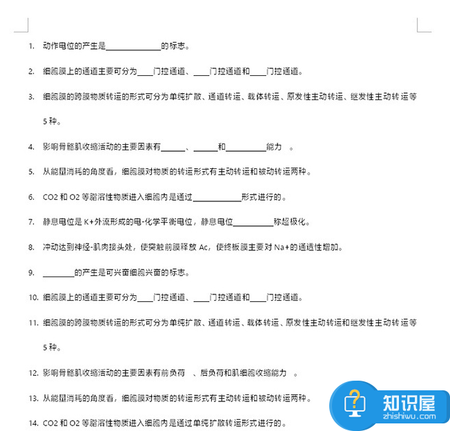 Word如何制作试卷填空题？这才是正确的操作方式