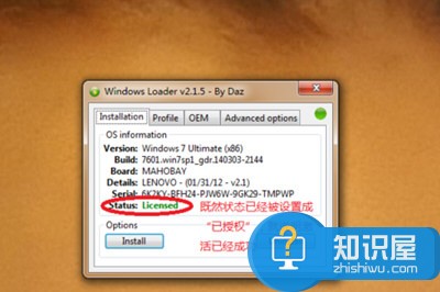 Windows Loader怎么激活WIN8