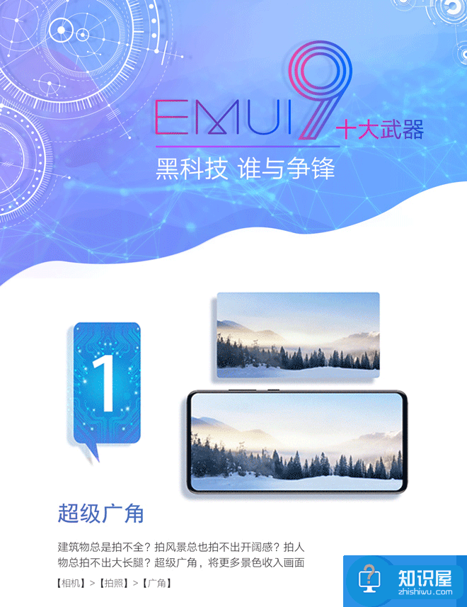 EMUI9.0相机功能大升级，绝对惊喜！