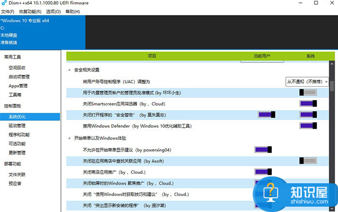 Dism++：无广告、无捆绑，真正做到系统维护！