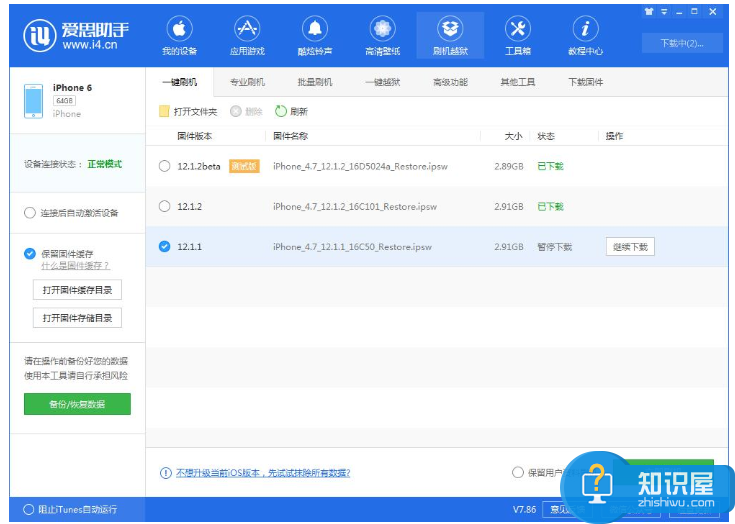 后悔升级iOS12.1.2正式版？只能刷机降级低版本