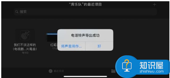 学会这一招，不用1分钟即可更换iPhone铃声