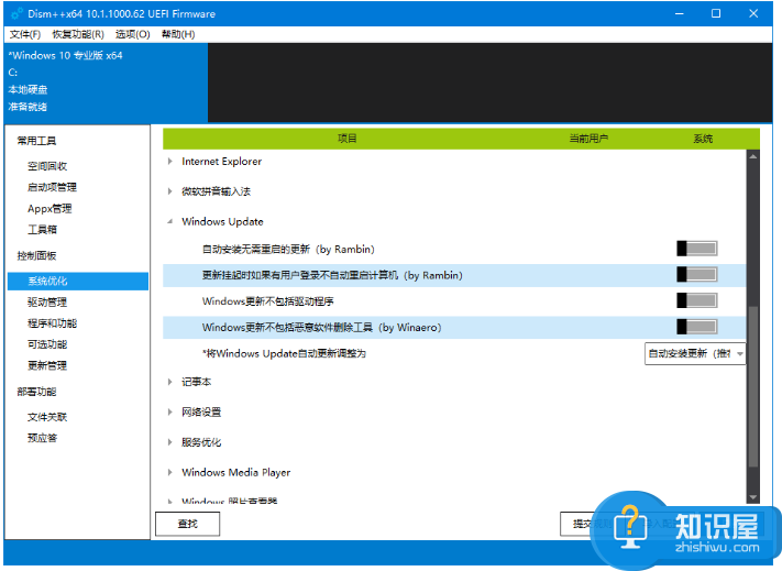 阻止Win10自动更新少不了DISM++，绝对有效