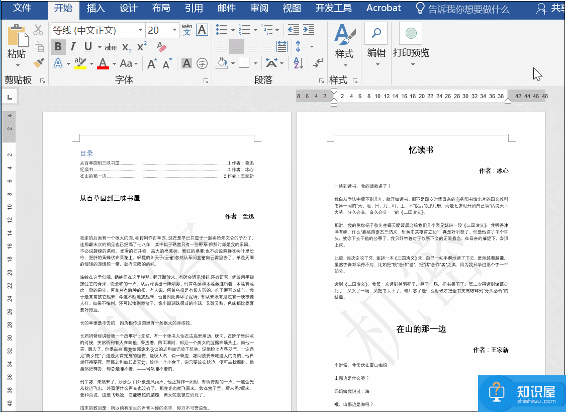 Word去水印要讲究效率，这些方法用得上