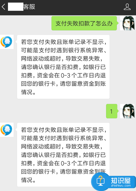 微信付款失败、且已扣钱，可按流程申诉