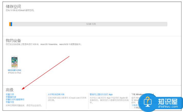 误删iPhone手机文件、通讯录，记得先从这里找回