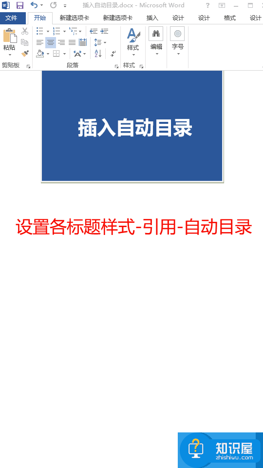 Word办公技巧分享，快速逆袭成为大神！