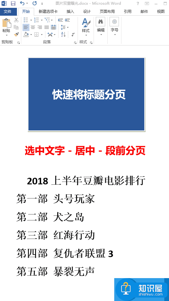 Word办公技巧分享，快速逆袭成为大神！