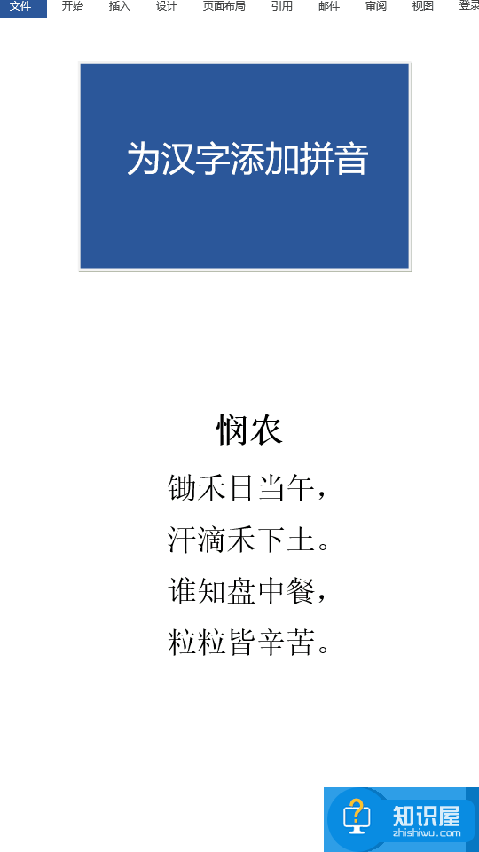 Word办公技巧分享，快速逆袭成为大神！