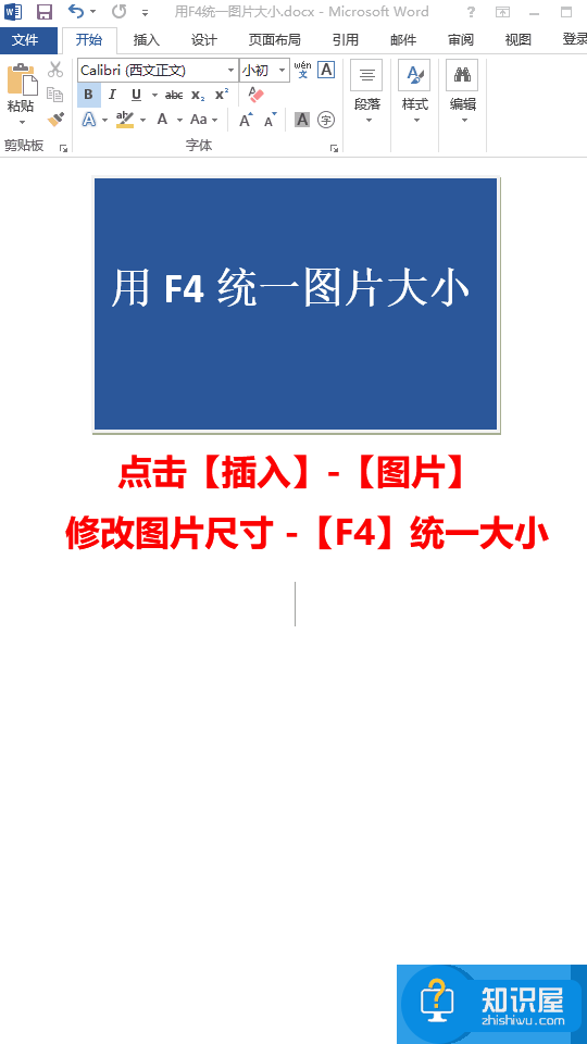 Word办公技巧分享，快速逆袭成为大神！