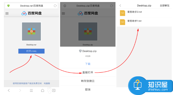 不付费也能在线解压百度云文件？iPhone可实现