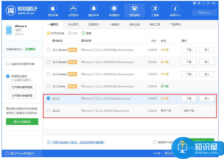 后悔升级iOS12.1.3beta4？立刻刷回之前系统