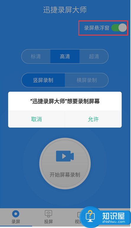 只需一款APP，手机录屏、投屏全都实现