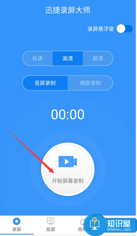 只需一款APP，手机录屏、投屏全都实现